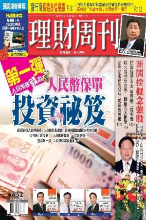 理財周刊652期 新閣揆概念強股(PDF)