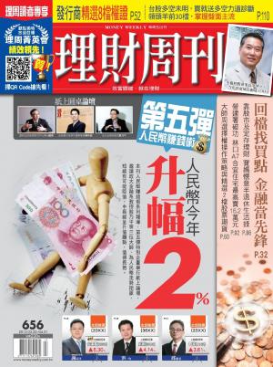 理財周刊656期：回檔找買點 金融當先鋒(PDF)