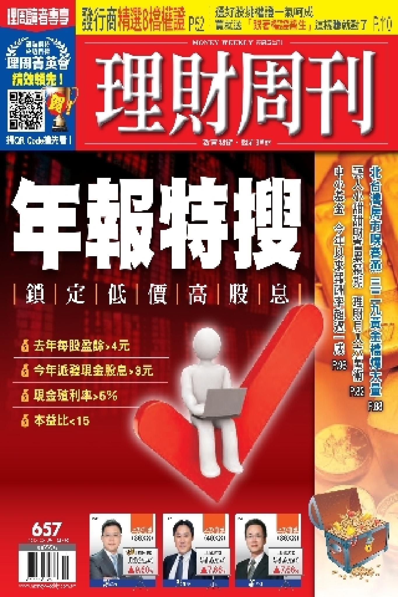 理財周刊657期：回檔找買點 金融當先鋒(PDF)