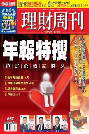 理財周刊657期：回檔找買點 金融當先鋒(PDF)