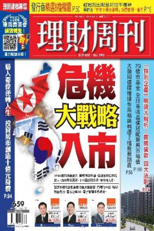 理財周刊659期：危機入市大戰略(PDF)