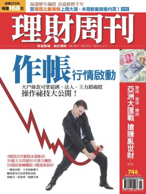 理財周刊746：作帳行情啟動！