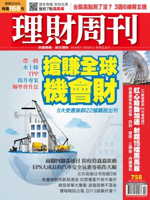 理財周刊758：搶賺全球機會財 22檔飆股出列