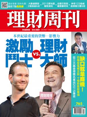 理財周刊765：激勵鬥士 vs. 理財大師