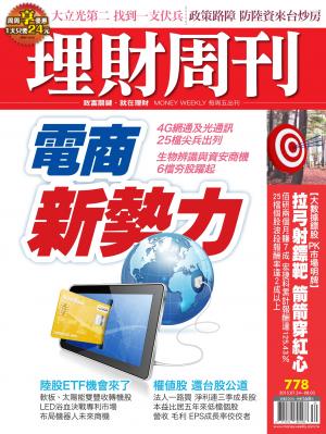 理財周刊778：電商新勢力！中國網購玩創新
