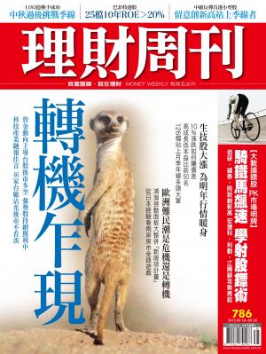 理財周刊786 : 轉機乍現 誰在主導台股？