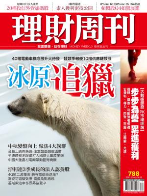 理財周刊788：冰原追獵快狠準！福斯事件驅動台股10月行情