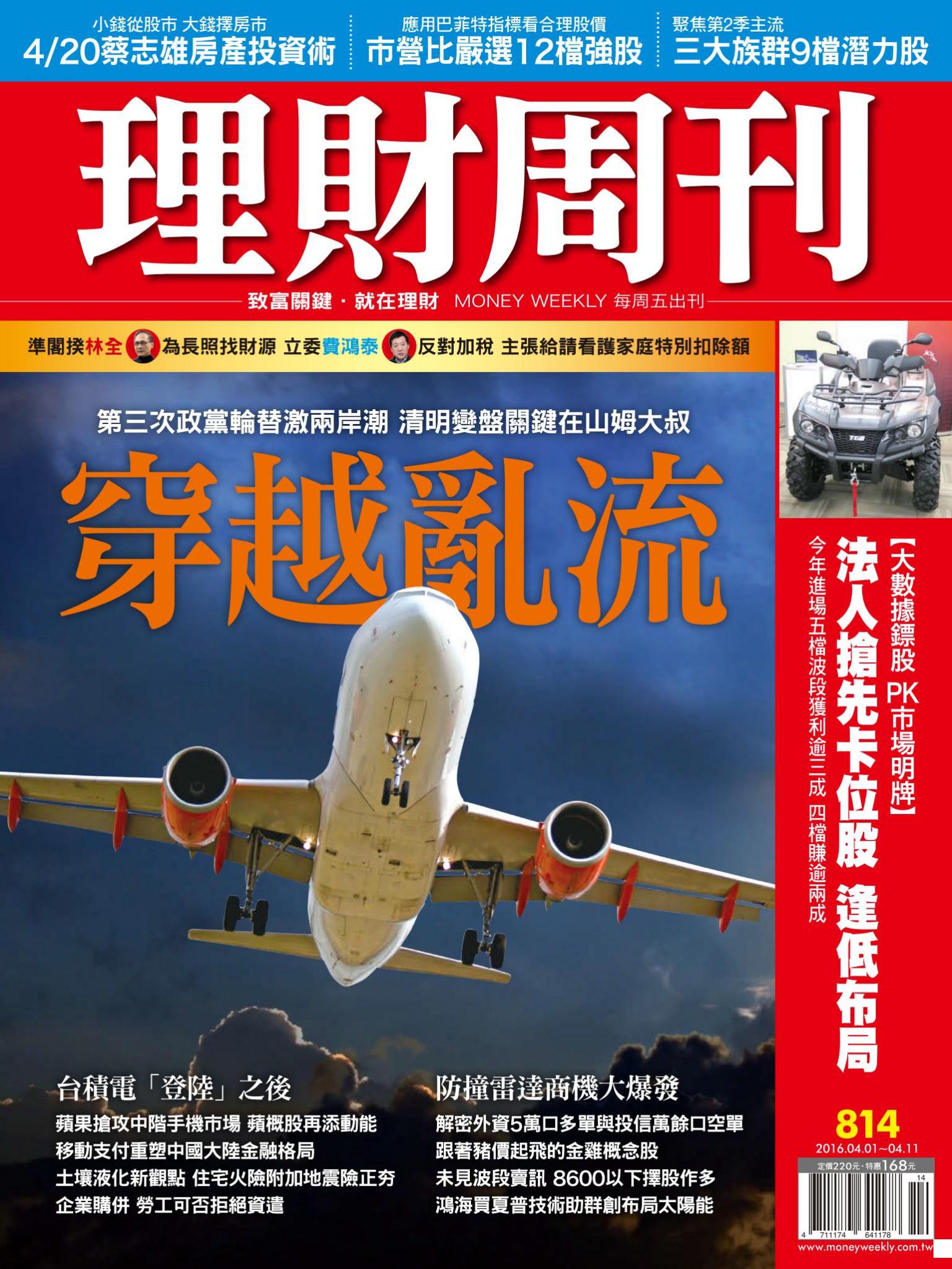 理財周刊814：穿越亂流!清明變盤山姆大叔說了算