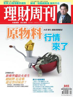 理財周刊845：原物料 行情來了
