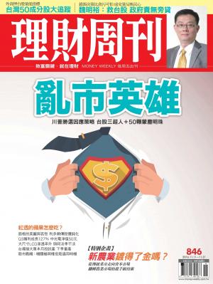 理財周刊846 : 亂市英雄