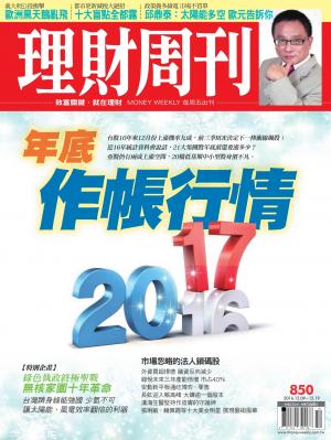 理財周刊850 : 年底作帳行情