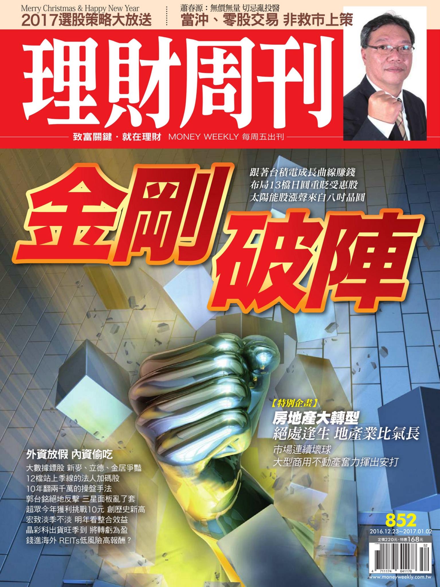 理財周刊852 : 金剛破陣