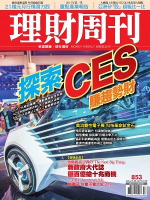 理財周刊853 : 探索CES 賺趨勢財