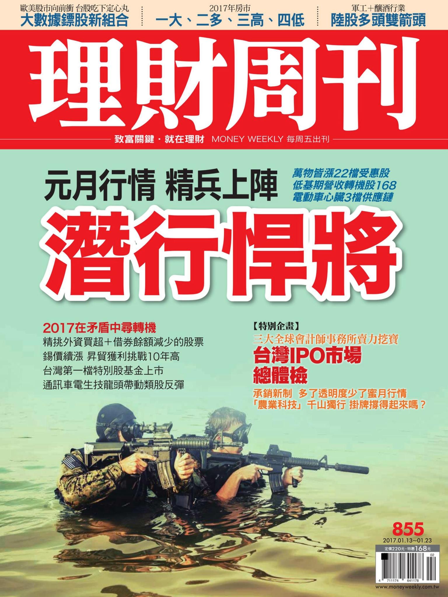 理財周刊855 : 潛行悍將