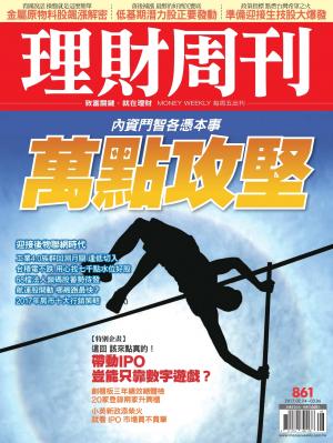 理財周刊861 : 萬點攻堅