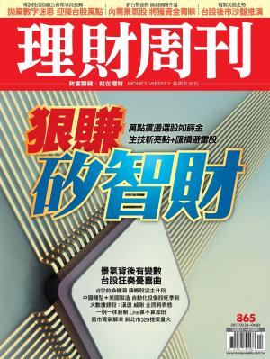 理財周刊865 : 新藥本夢比接班人