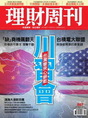 理財周刊867 : 「缺」商機飆翻天