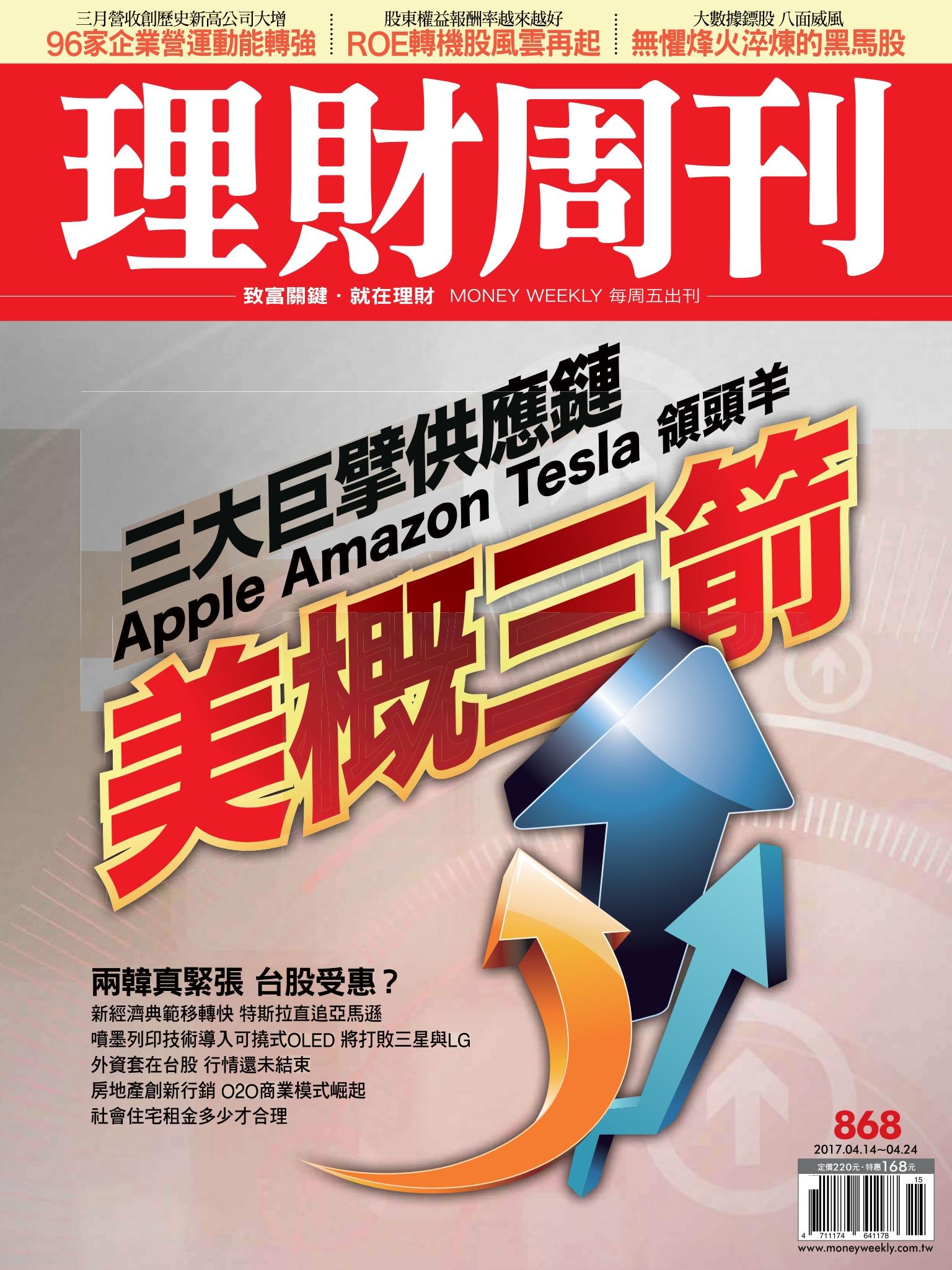 理財周刊868 : ROE轉機股風雲再起