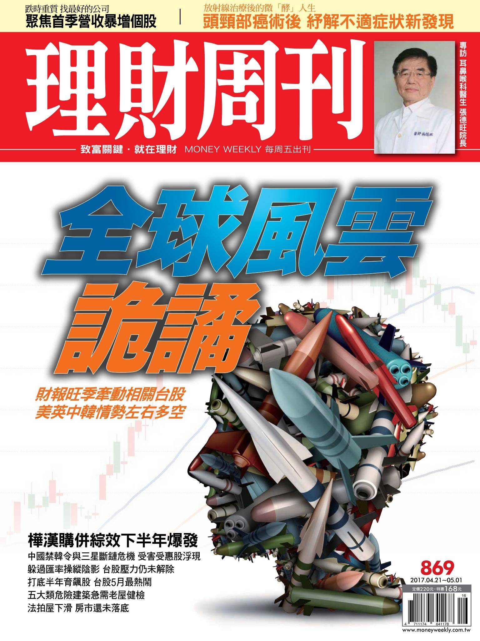 理財周刊869 : 萬點攻頂好事多磨 