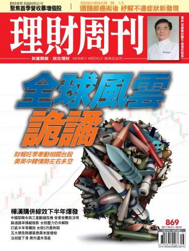 理財周刊869