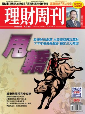 理財周刊870 : 進可攻、退可守投資大戰略