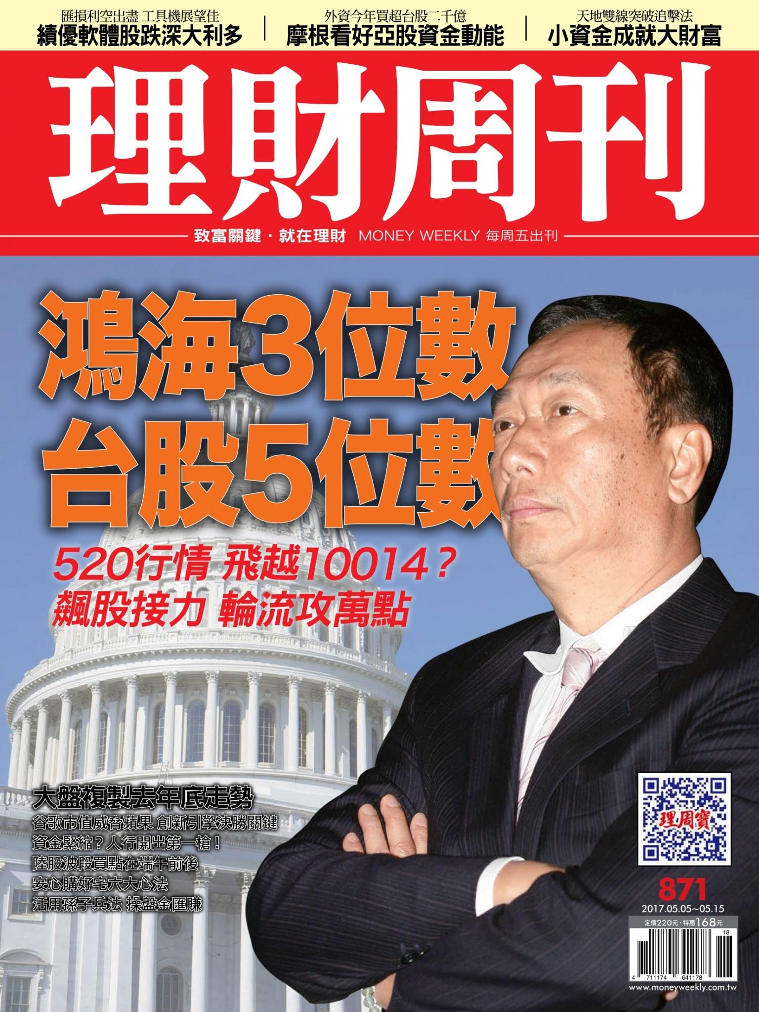 理財周刊871