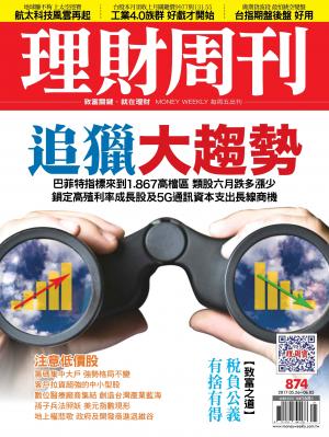 理財周刊874