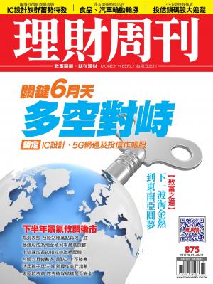 理財周刊875期 :關鍵6月天 引爆5G大商機