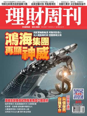 理財周刊878期_鴻海集團再顯神威