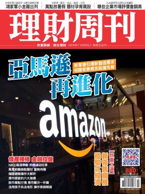 理財周刊880期_亞馬遜再進化 相關受惠概念股搶先報