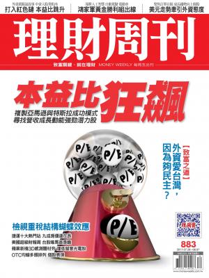 理財周刊883期_複製亞馬遜與特斯模式 尋找營收成長潛力股