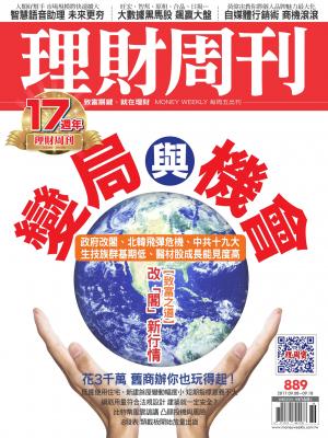 理財周刊889期_變局與機會