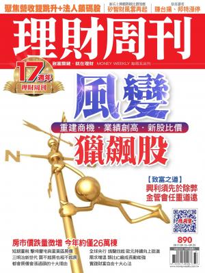 理財周刊890期_風變獵飆股