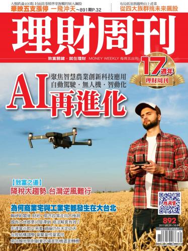 理財周刊892期_AI再進化