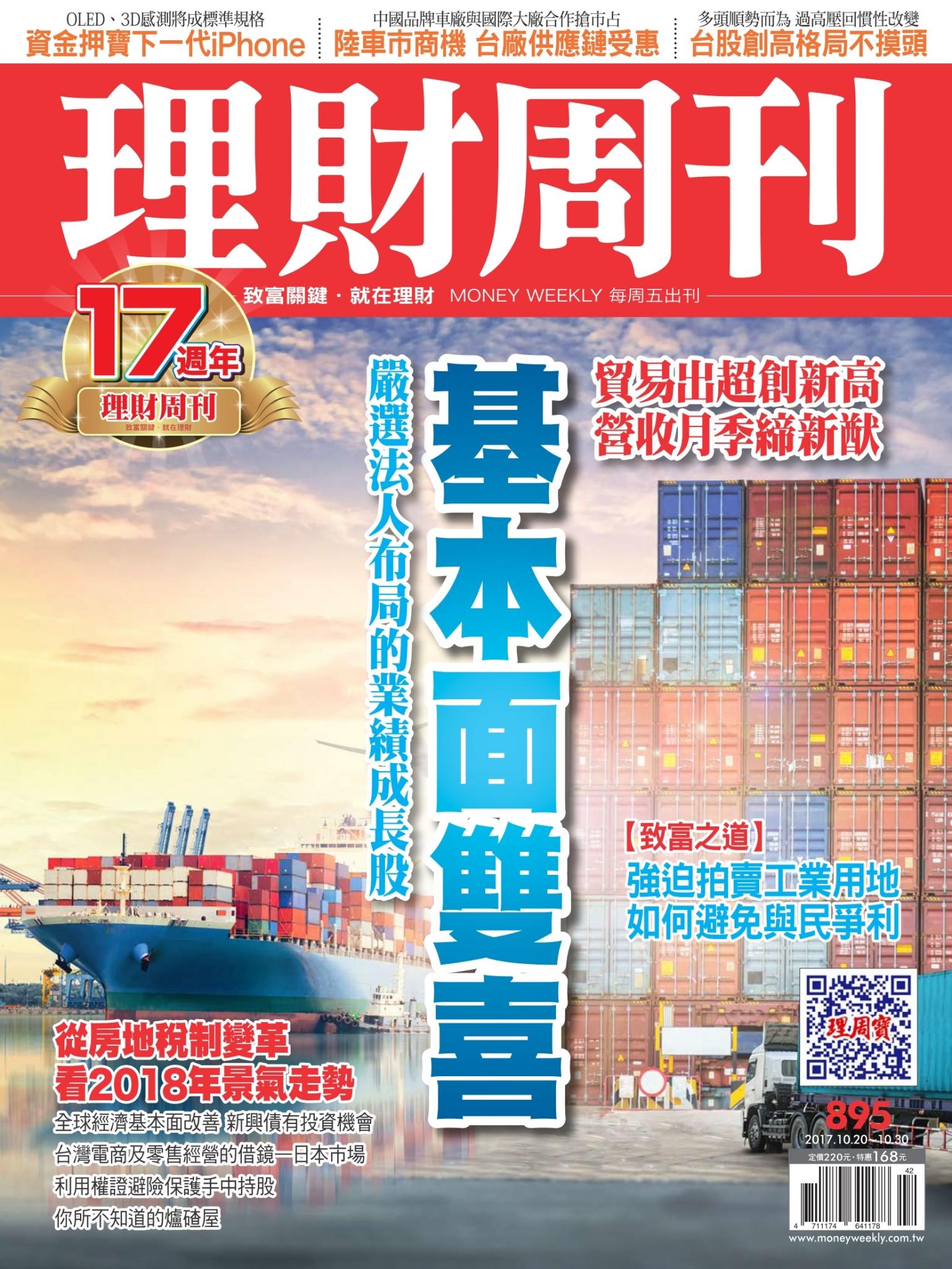 理財周刊895期_基本面雙喜