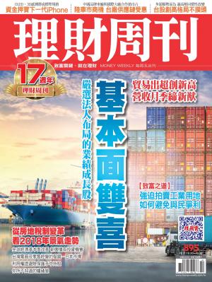 理財周刊895期_基本面雙喜