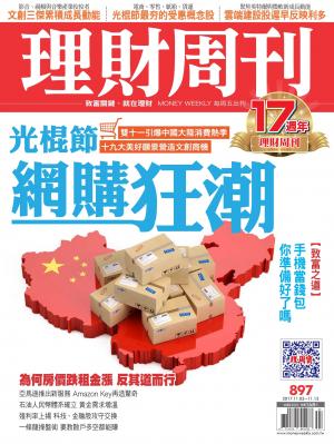 理財周刊897期_光棍節 網購狂潮