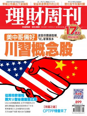理財周刊 第899期
