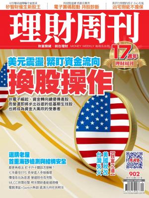 理財周刊 第902期