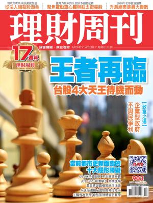 理財周刊903期_王者再臨