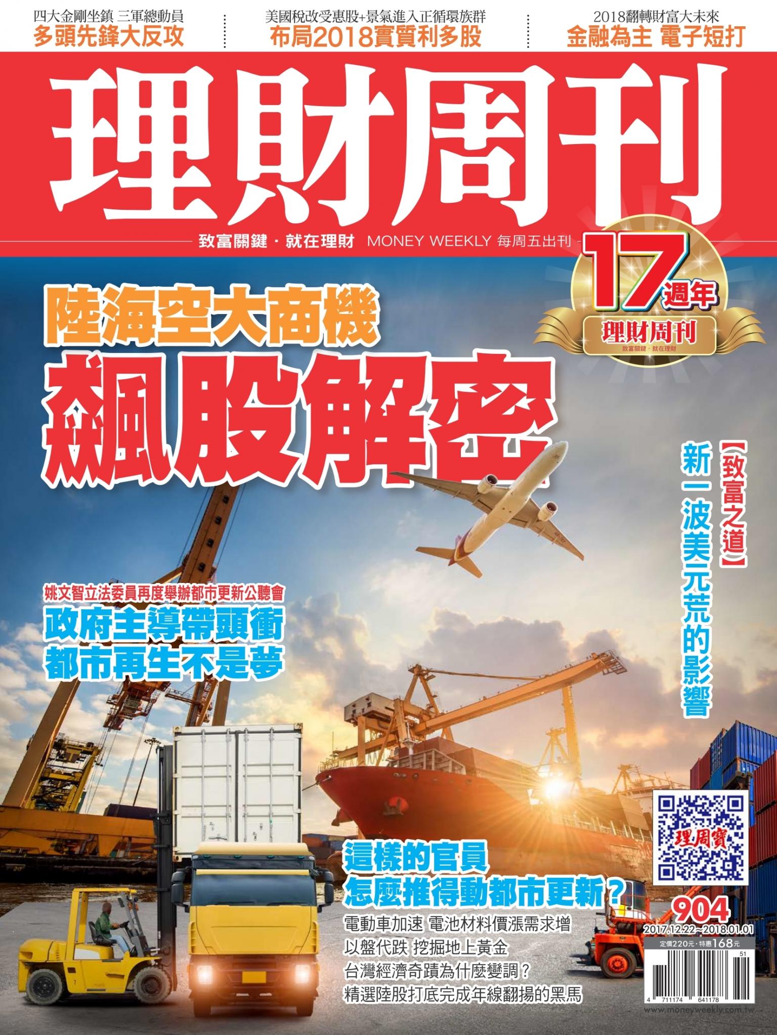 理財周刊904期_飆股解密
