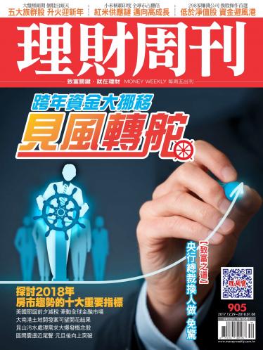 理財周刊905期_見風轉舵