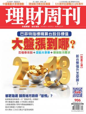 理財周刊906期_大盤漲到哪？