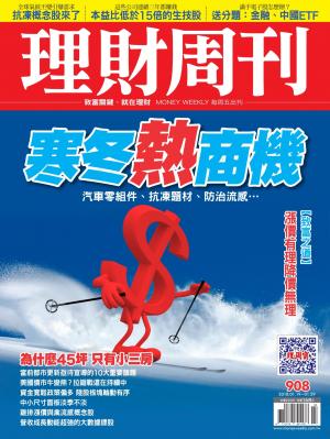 理財周刊908期_寒冬熱商機