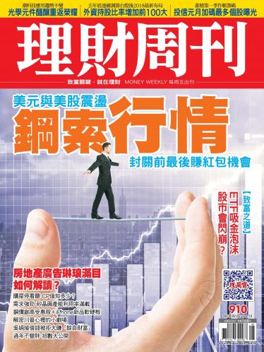 理財周刊910期_鋼索行情