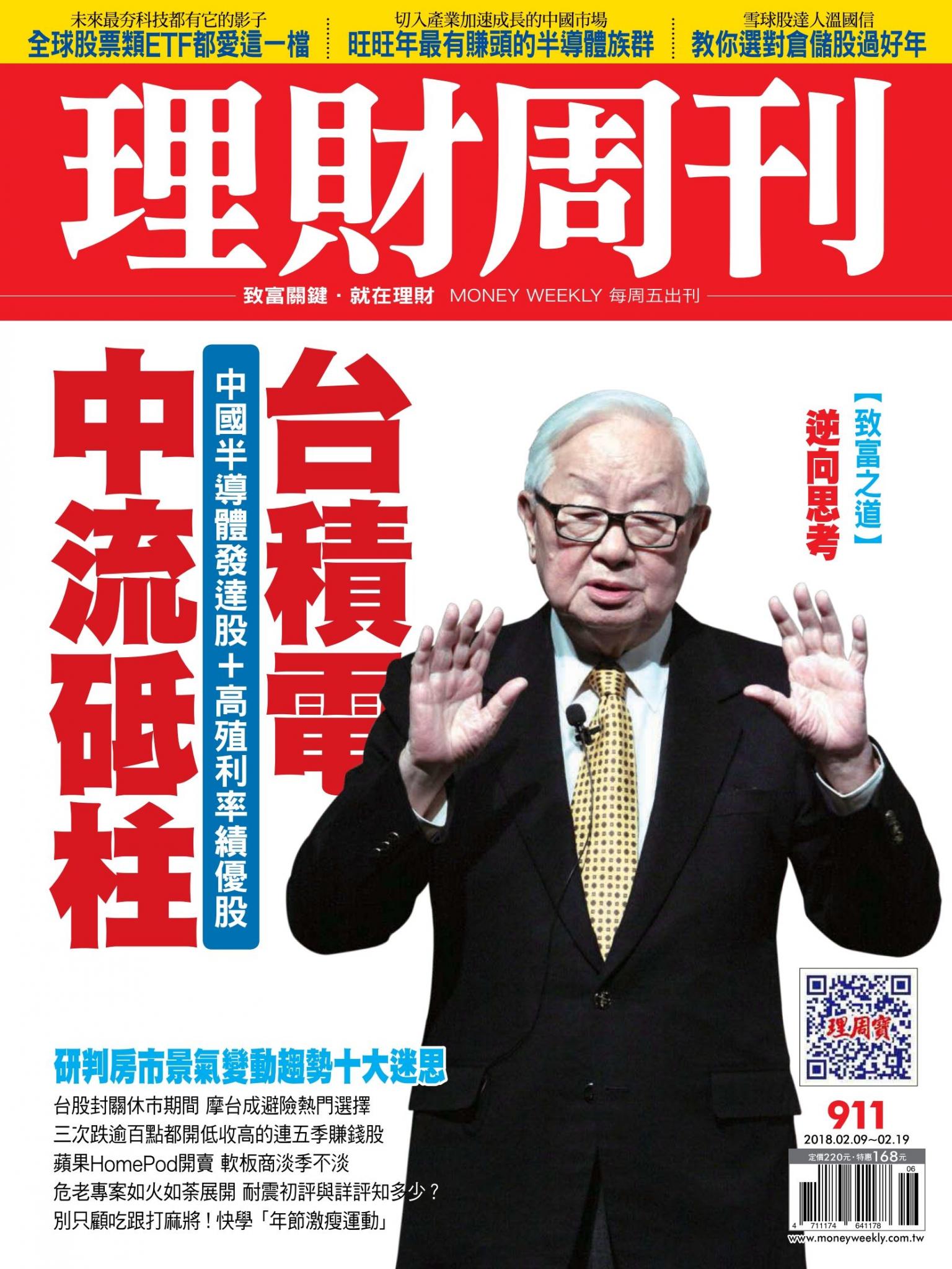 理財周刊911期_中流砥柱 台積電