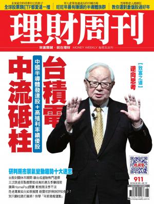 理財周刊911期_中流砥柱 台積電