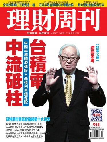 理財周刊911期_中流砥柱 台積電