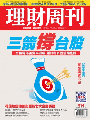 理財周刊914期_三箭撐台股