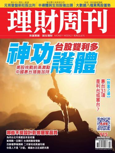 理財周刊915期_神功護體